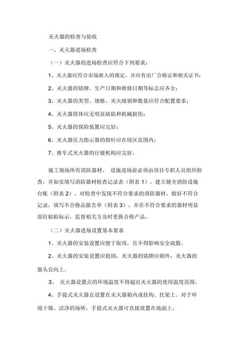 灭火器维修验收情况报告解读