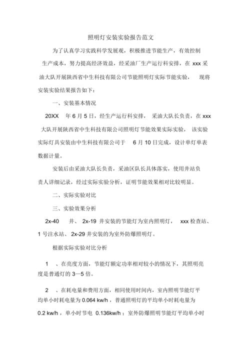 灯光维修报告范文: