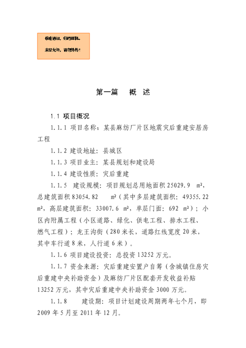 灾后维修资金报告解读:重建之路上的坚实保障