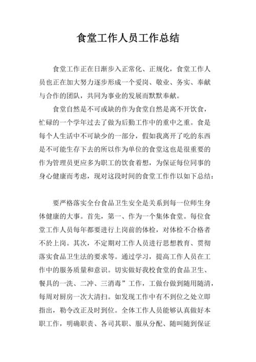 炊事员维修工作总结:匠心筑梦,守护舌尖上的安全