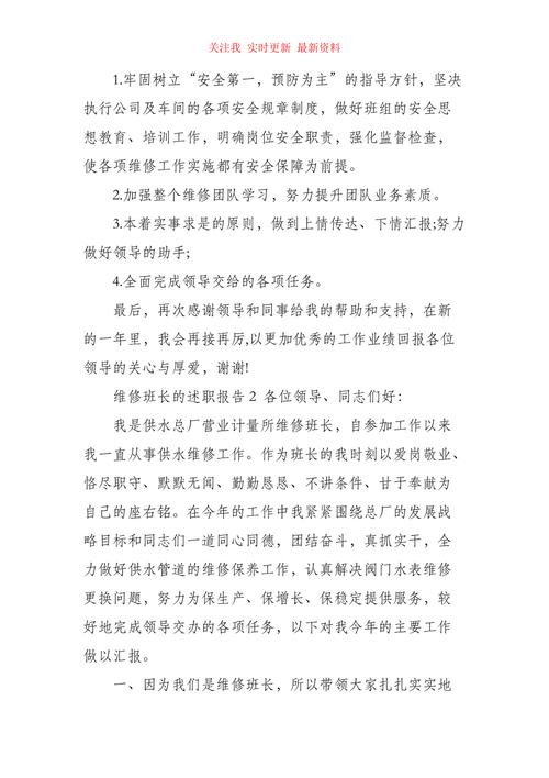 炼钢厂维修班长述职报告:筑牢生产基石,助力企业发展