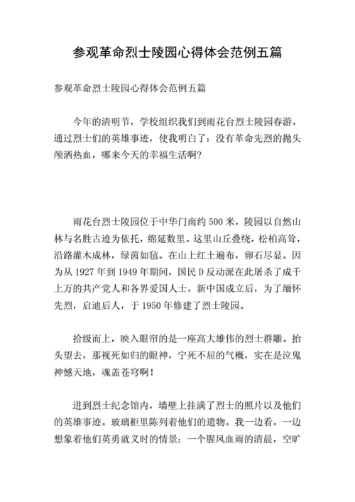烈士墓维修总结报告解读：铭记历史，传承精神