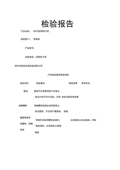 烘干机维修报告_详细剖析设备故障,助力企业生产稳定运行