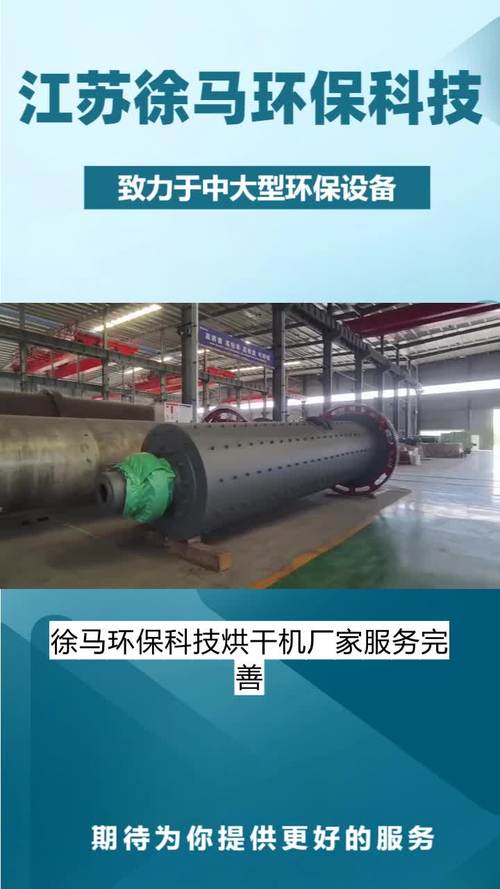 烘干机维修报告:技术革新,保障设备高效运转