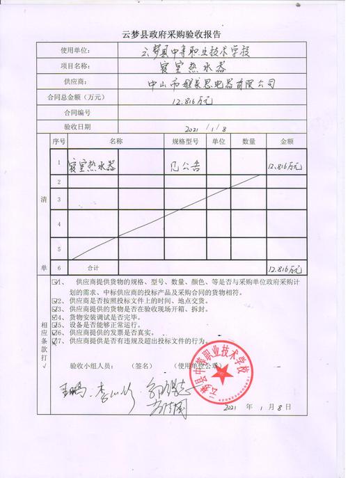 热水器维修验收报告介绍：技术保障下的安全生活