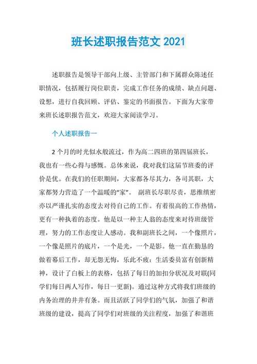 热电维修班长述职报告解读:责任与担当,技术与管理共融