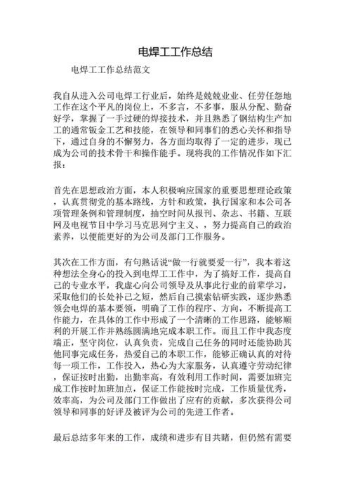 焊工维修半年总结报告