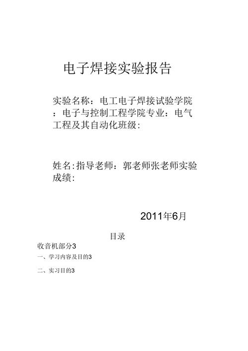 焊接与维修实验报告