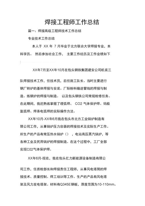 焊机维修工的匠心独运_以焊机维修工述职报告为例