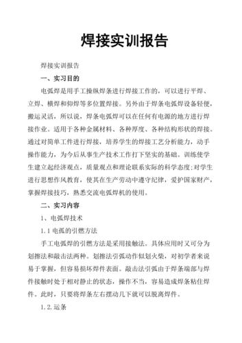 焊机设备维修实训报告:技术革新与人才培养的完美融合