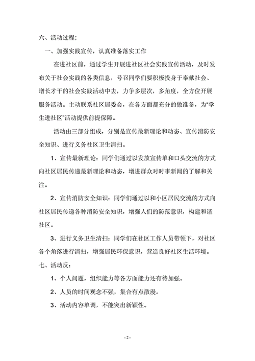 焕新社区活力之源_社区活动室维修报告解读