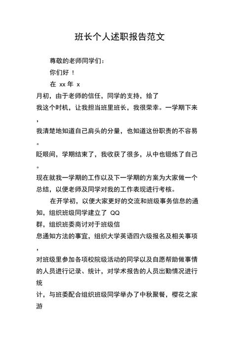 焦化维修班长述职报告解读:创新管理,提升效能