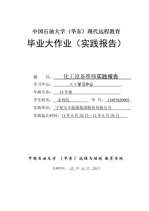 焦化厂化工维修实习报告:探索与成长之路