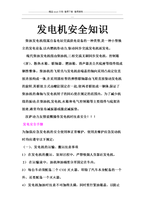 煤矿发电机维修申请报告介绍:保障安全生产的关键一环
