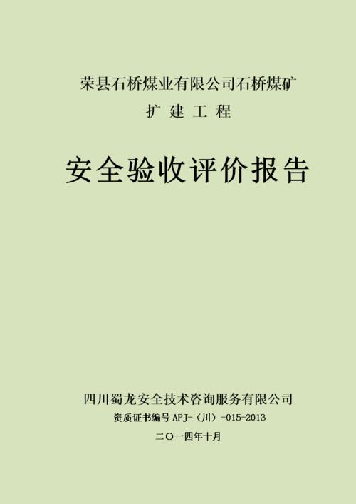 煤矿多级泵维修验收报告解读：技术保障下的安全生产