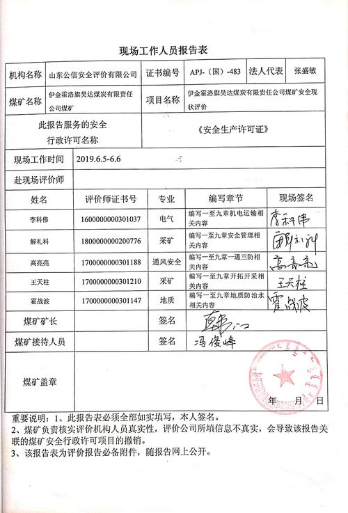 煤矿电机维修申请报告介绍：保障安全生产的关键一环