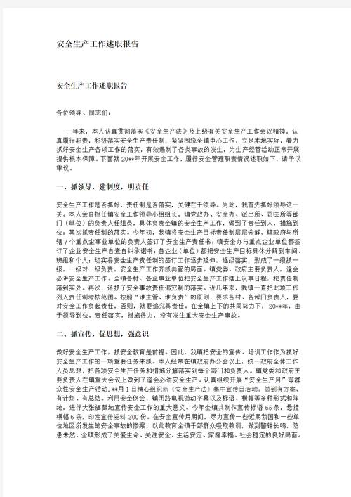 煤矿维修工人述职报告:坚守岗位,保障煤矿安全