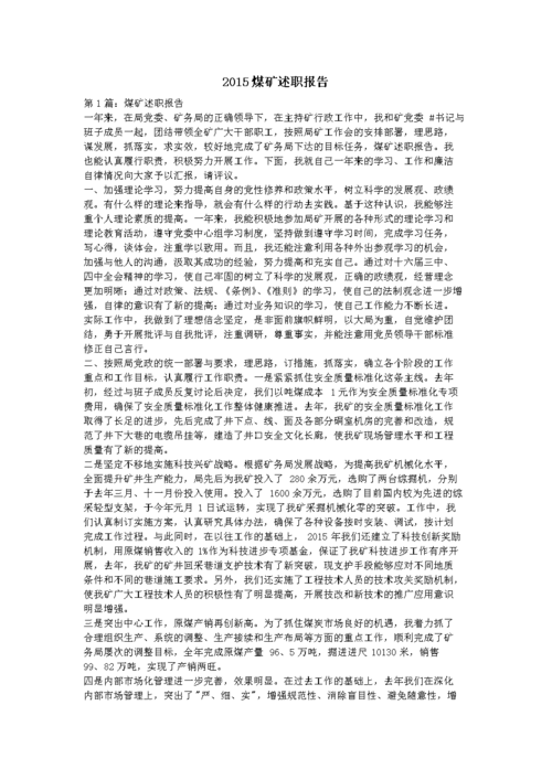 煤矿维修工的职责与贡献_述职报告介绍