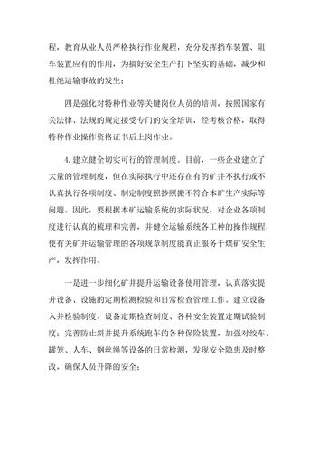 煤矿车辆维修服务报告解读:提升煤矿运输安全的得力助手