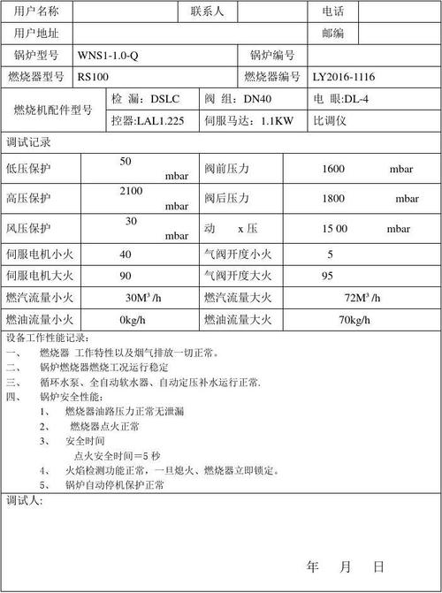 燃烧器调试维修报告_提升能源效率，保障设备安全