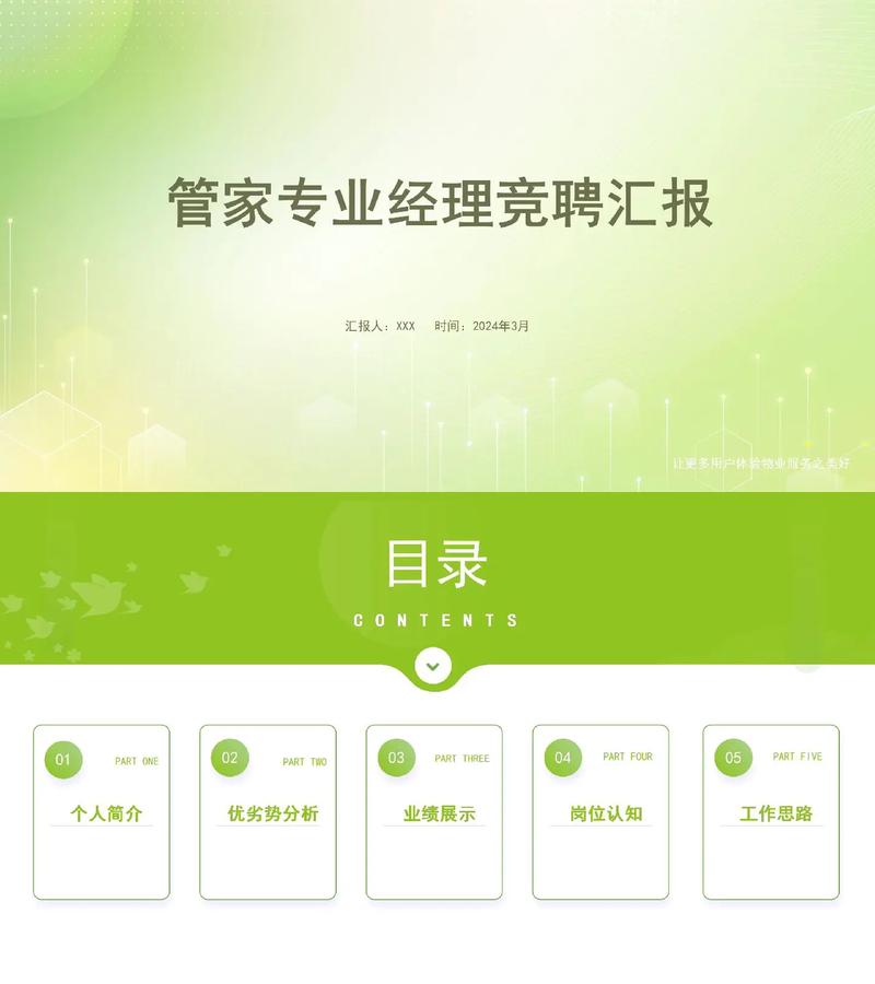 物业工程维修员竞聘报告_匠心筑梦,守护家园