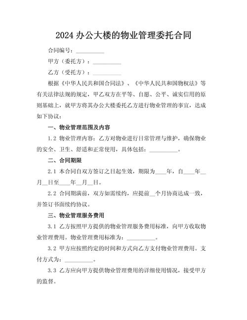 物业工程部委托维修报告解读:提升物业管理品质,共创和谐居住环境