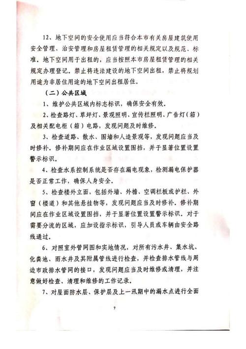 物业应急照明灯维修报告解读:保障生命之光,照亮安全之路