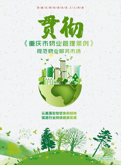 物业报业委会维修报告解读:共筑美好家园,共建和谐社区