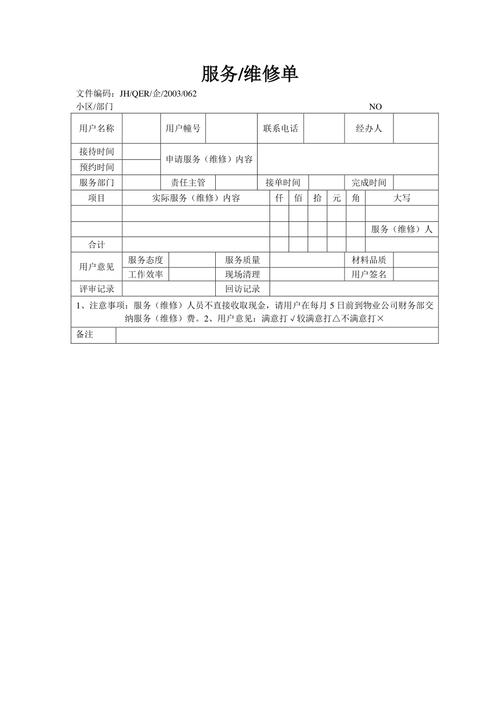 物业报修维修单报告介绍:精细化管理助力社区和谐