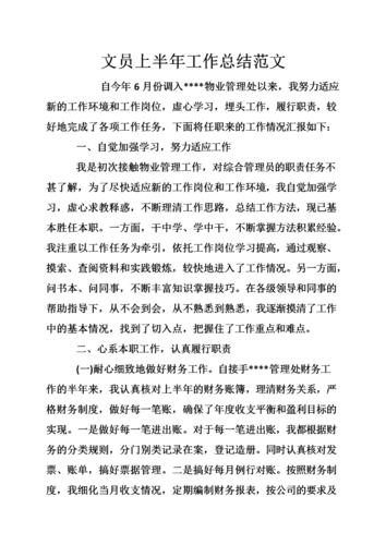 物业文员维修申请报告:保障居民安居乐业,提升社区品质