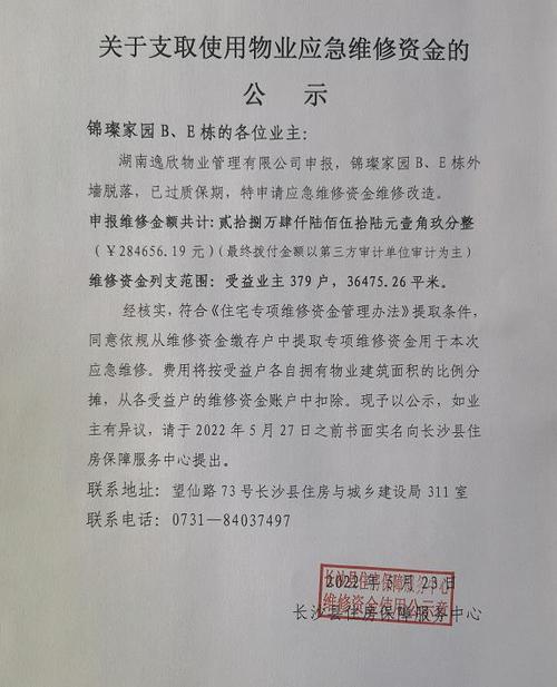 物业渗漏水维修申请报告解读:守护家园的“防水”屏障