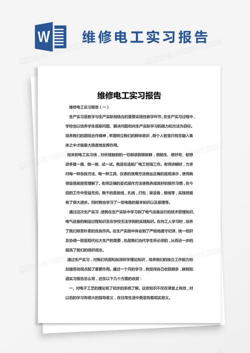 物业电工变频器维修报告解读：技术升级，保障高效运维