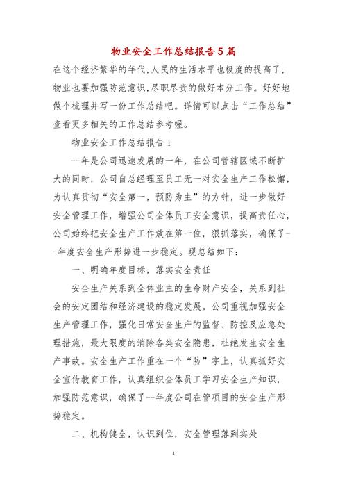 物业电梯维修总结报告：展望未来，共筑安全和谐社区