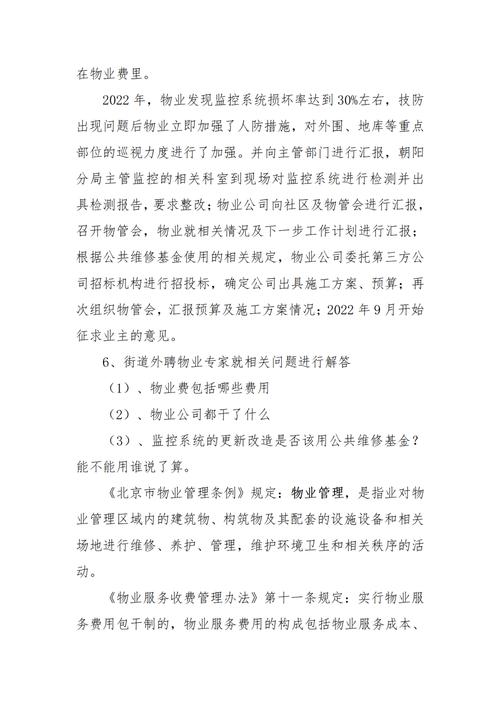 物业监控维修报告提示社区安全新篇章