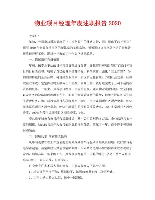 物业管理新篇章_物业维修班长竞聘报告解读