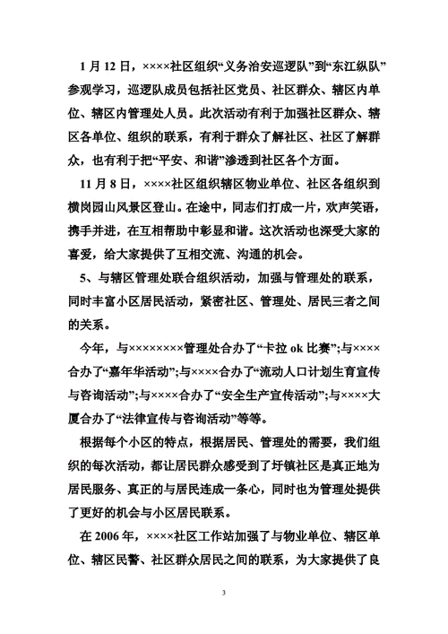 物业管理维修总结报告解读:提升服务质量,构建和谐社区