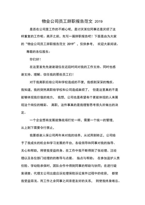 物业维修主管离职:告别与展望