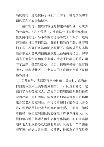 物业维修人员素质报告:提升服务质量,构建和谐社区