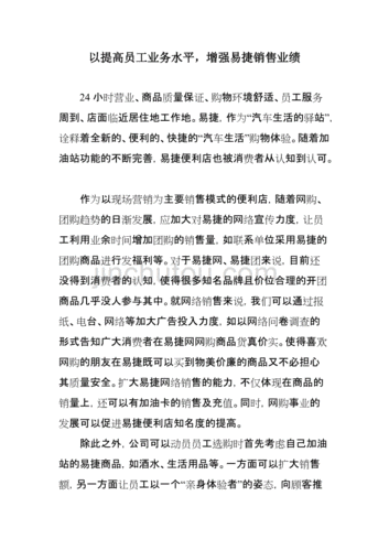 物业维修员工业绩报告解读:匠心独运,守护家园之美
