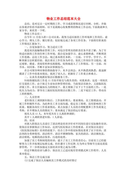 物业维修季度总结:匠心守护,品质生活篇