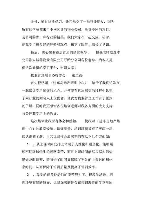 物业维修工培训心得:技能提升之路