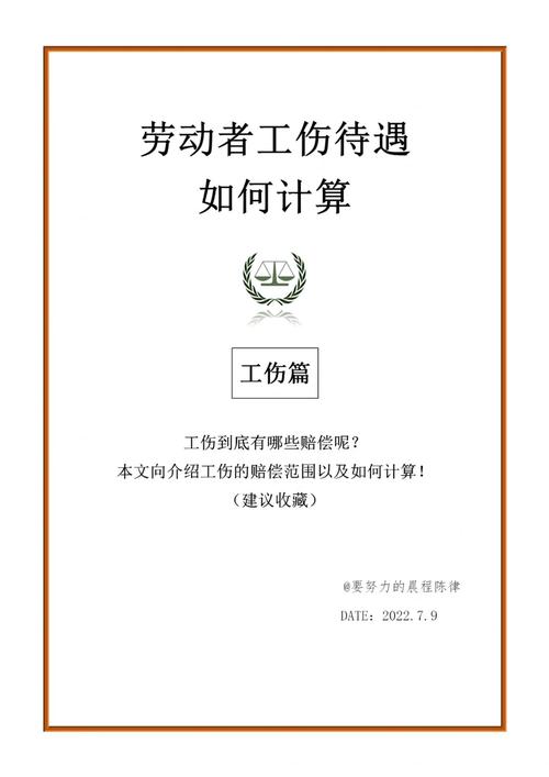 物业维修工工伤赔偿申请:正义与关怀的体现