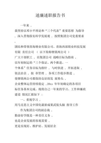 物业维修工的使命与担当_以某物业维修工述职述廉报告为例