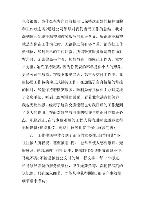 物业维修工的匠心独运_优佳物业维修工述职报告解读