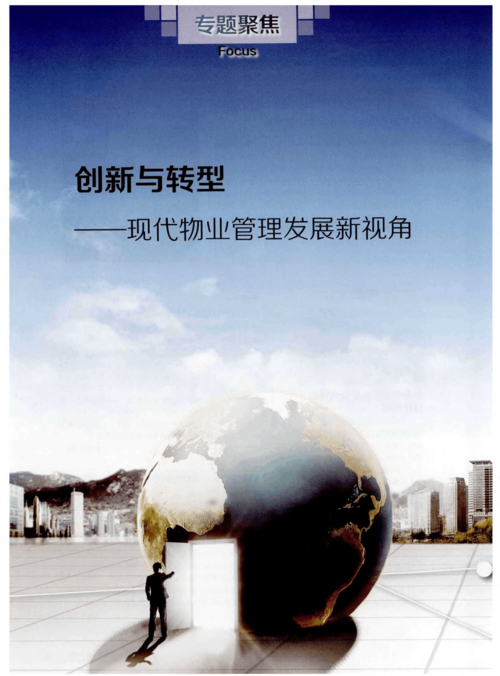 物业维修工的未来:技术革新与职业转型