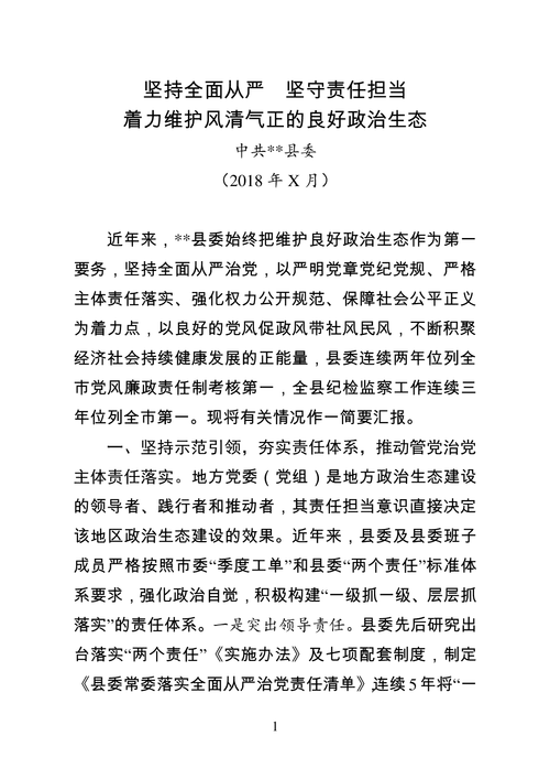 物业维修工转正报告_责任与担当的坚守