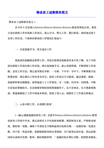 物业维修工速职报告解读:物业维修的挑战与机遇