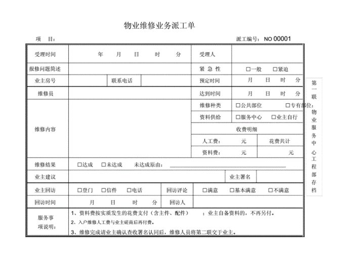 物业维修报告介绍：确保社区和谐安宁的守护神