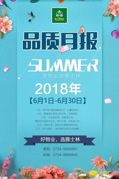 物业维修月报告:提升居住品质,构建和谐社区