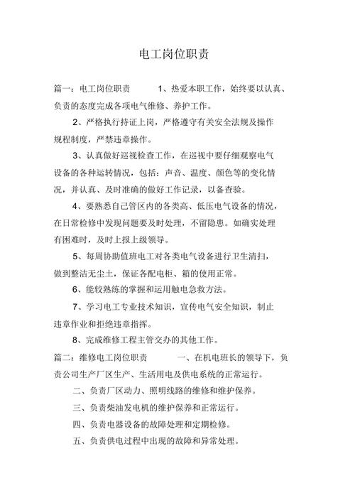 物业维修电工述职报告介绍:守护社区安全的光明使者